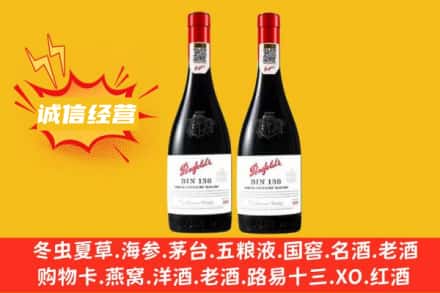 大连市旅顺口求购回收奔富红酒